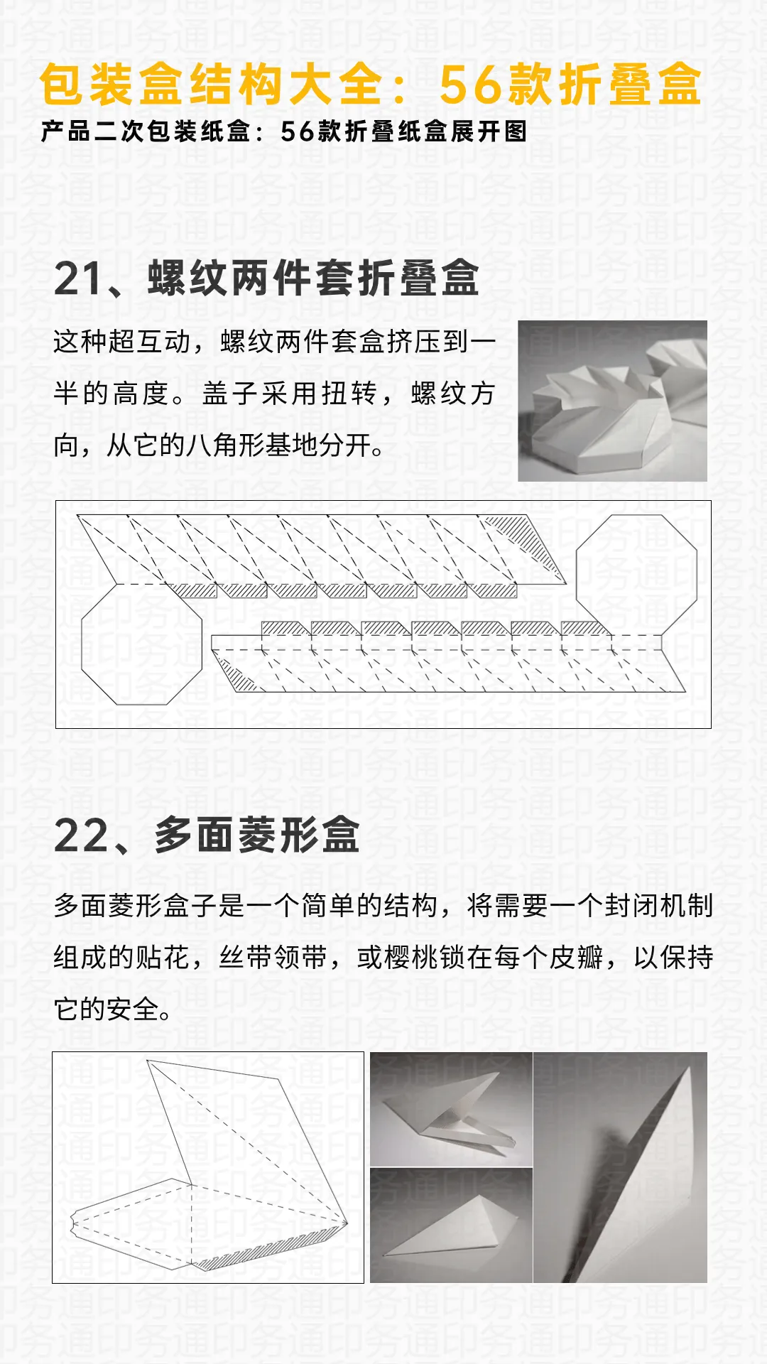 包装盒结构大全来啦！56款包装盒型及展开图(注意收藏)(图11)