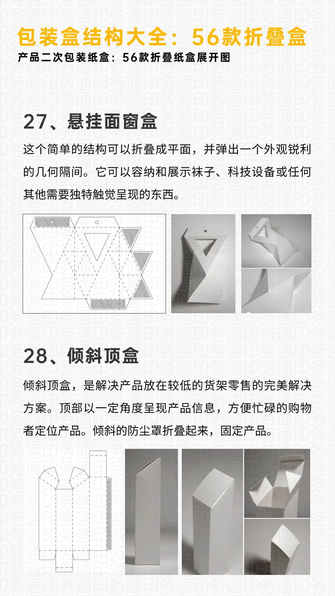 包装盒结构大全来啦！56款包装盒型及展开图(注意收藏)(图14)