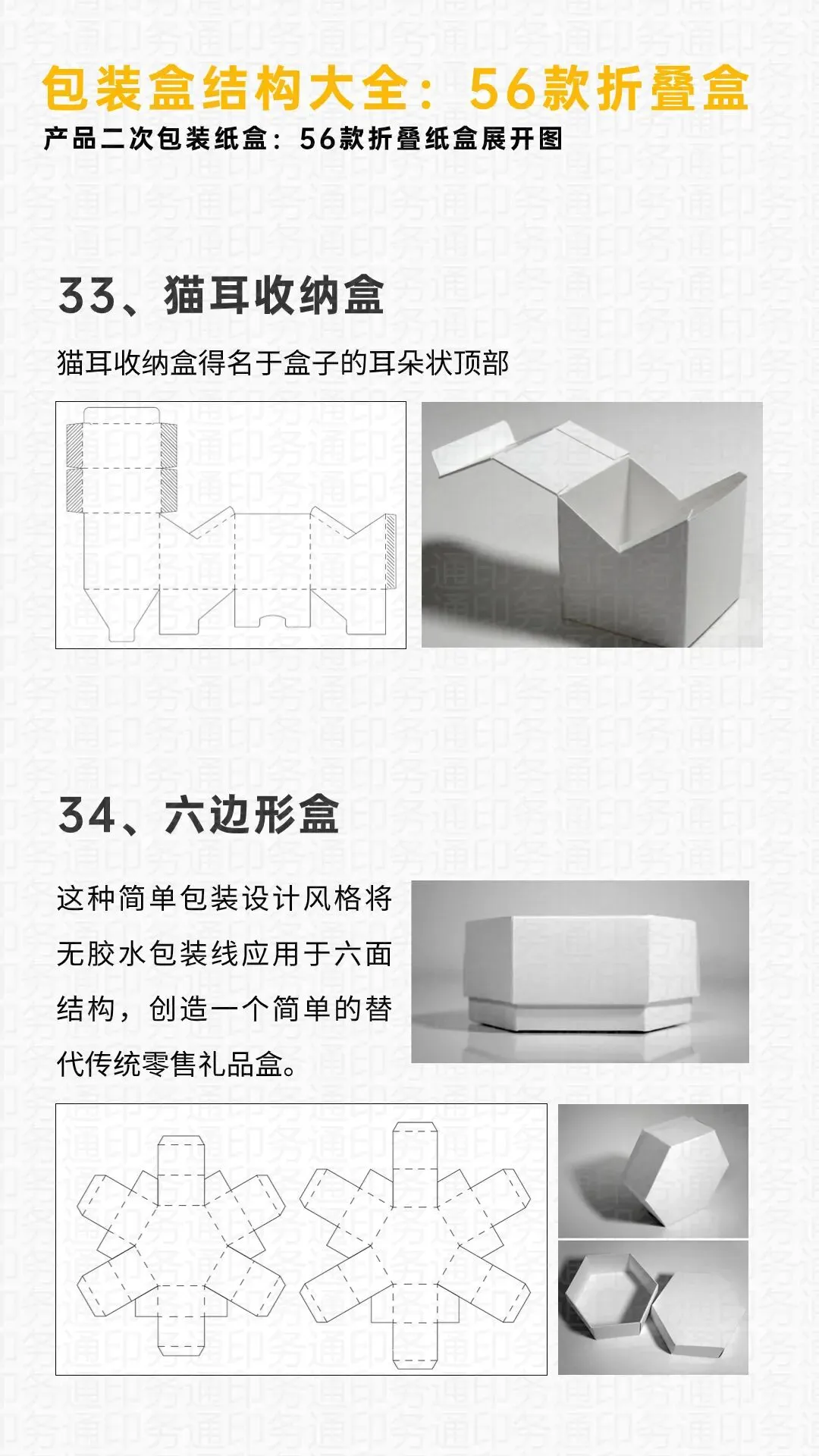 包装盒结构大全来啦！56款包装盒型及展开图(注意收藏)(图17)