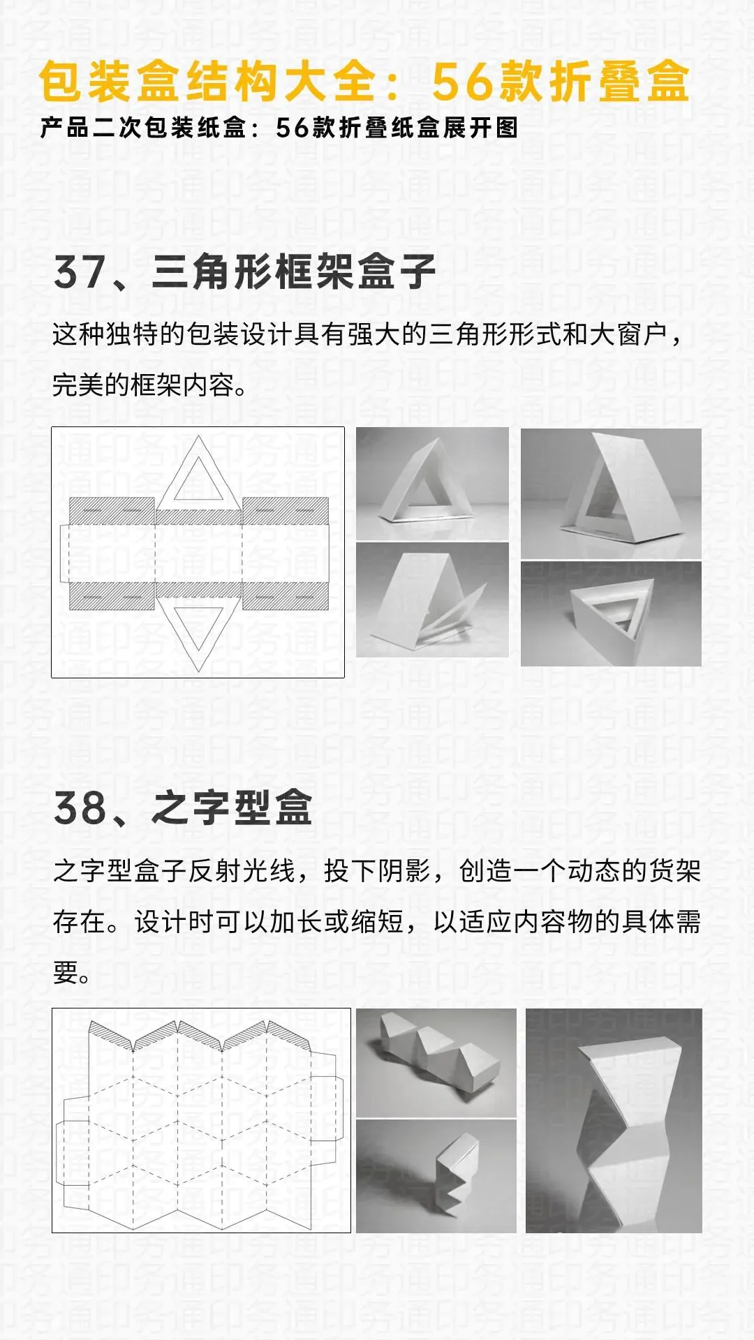 包装盒结构大全来啦！56款包装盒型及展开图(注意收藏)(图19)