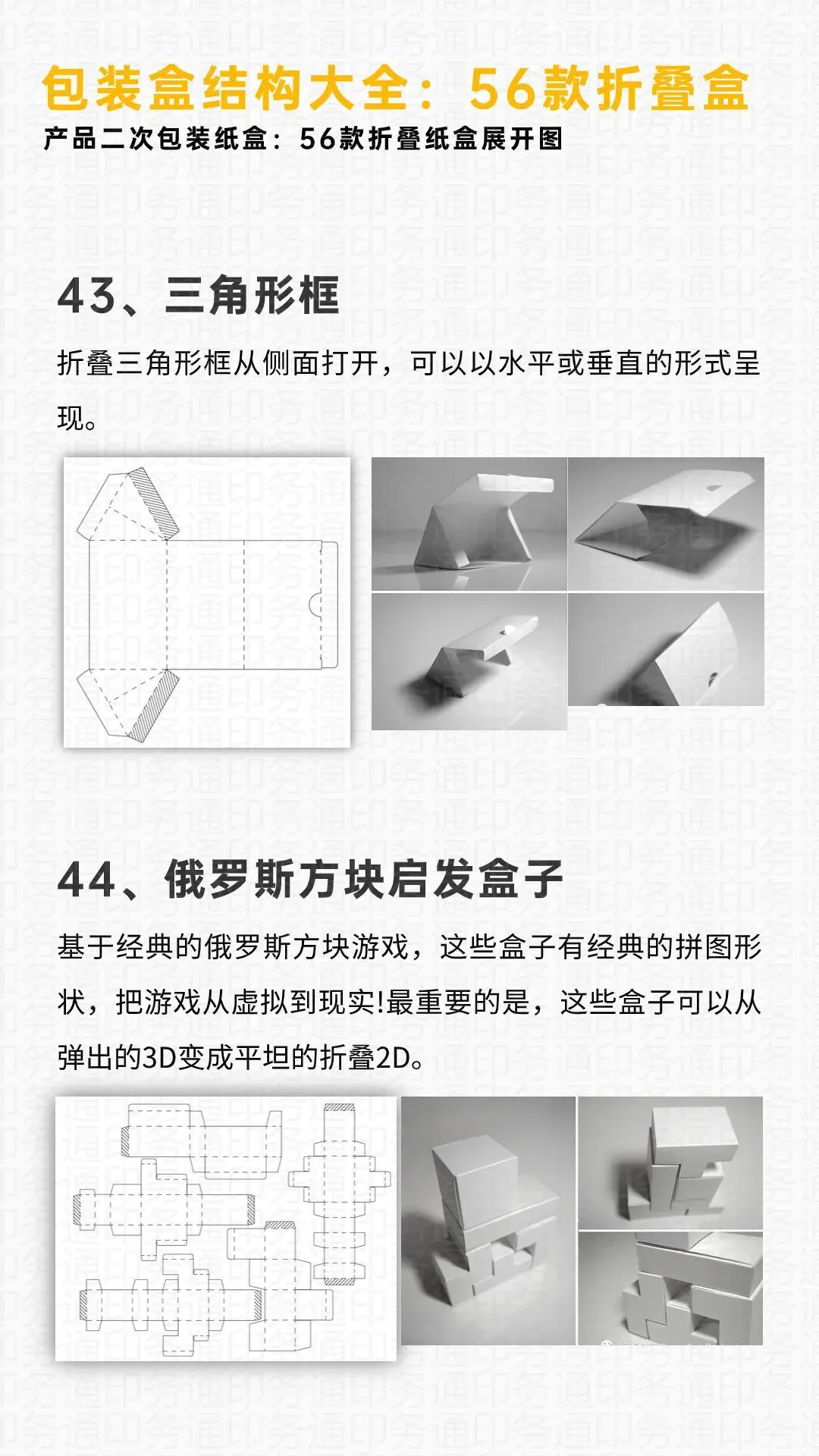包装盒结构大全来啦！56款包装盒型及展开图(注意收藏)(图22)