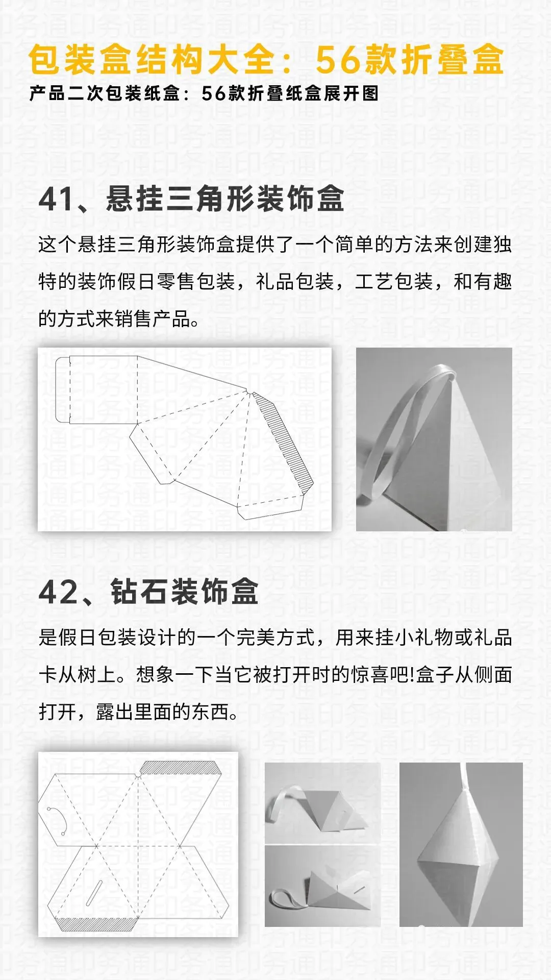 包装盒结构大全来啦！56款包装盒型及展开图(注意收藏)(图21)