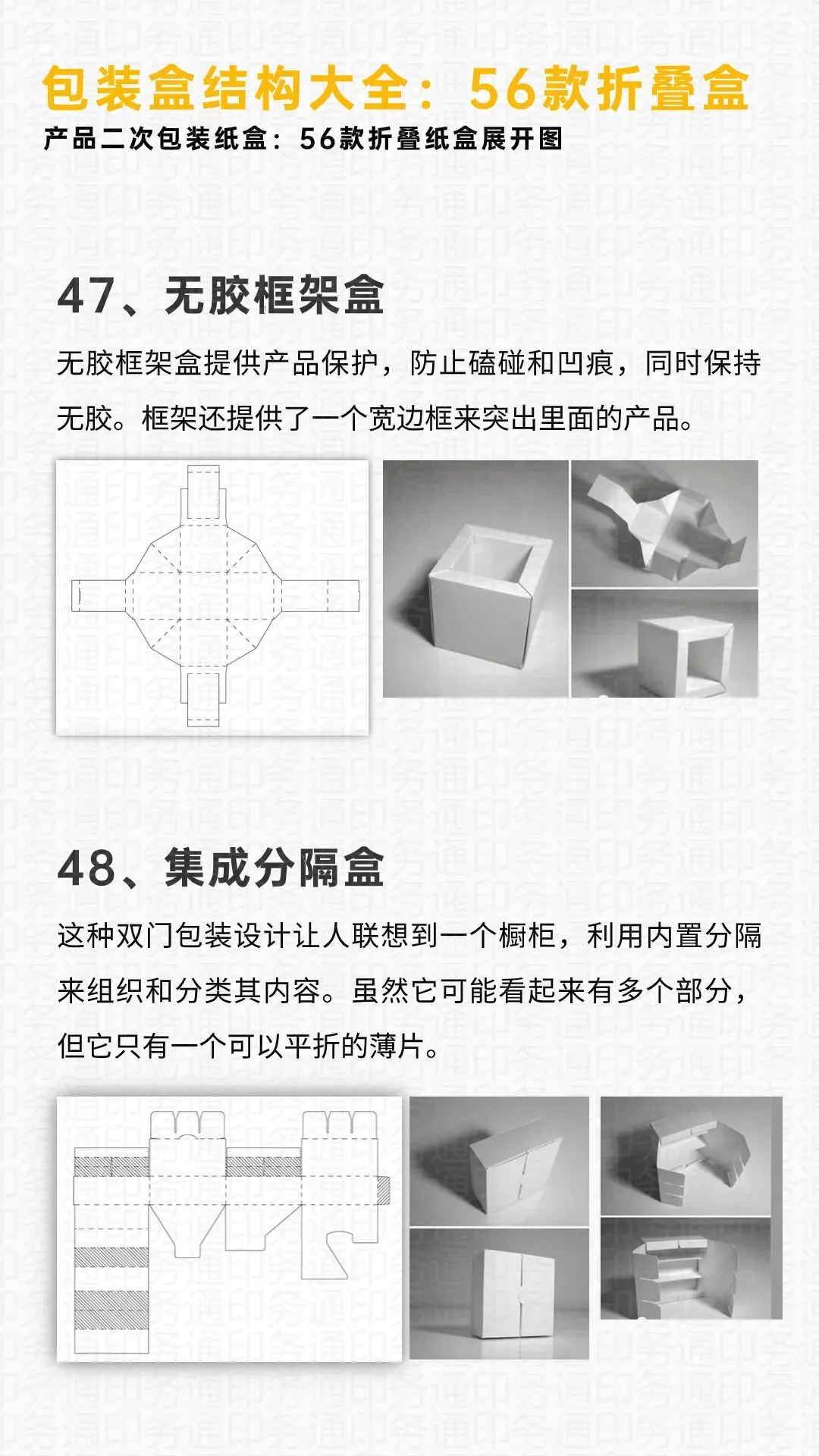 包装盒结构大全来啦！56款包装盒型及展开图(注意收藏)(图24)