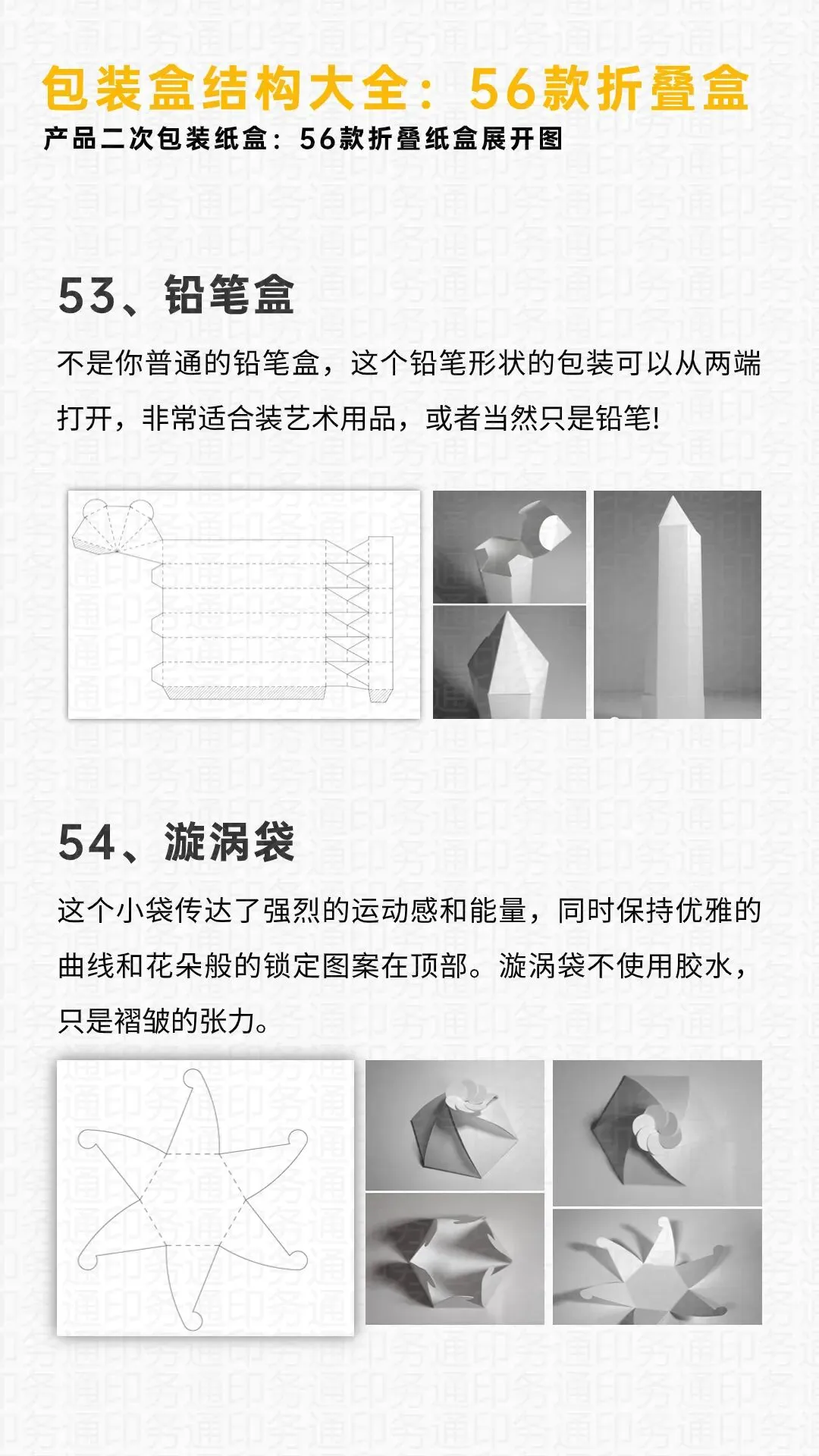 包装盒结构大全来啦！56款包装盒型及展开图(注意收藏)(图27)