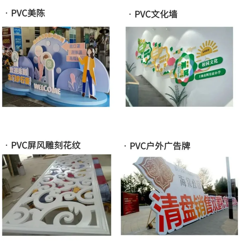 【干货】KT板、PVC板、亚克力板的区别和应用(图5)