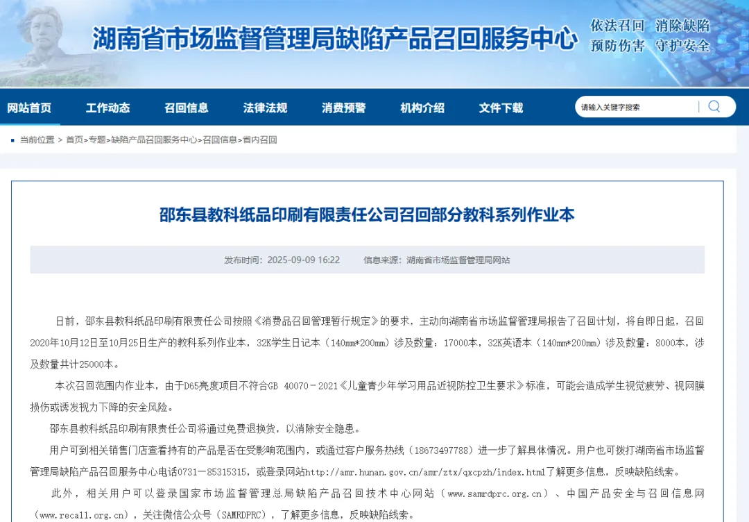11万余本作业本,被紧急召回!(图1) 11万余本作业本,被紧急召回!(图1)