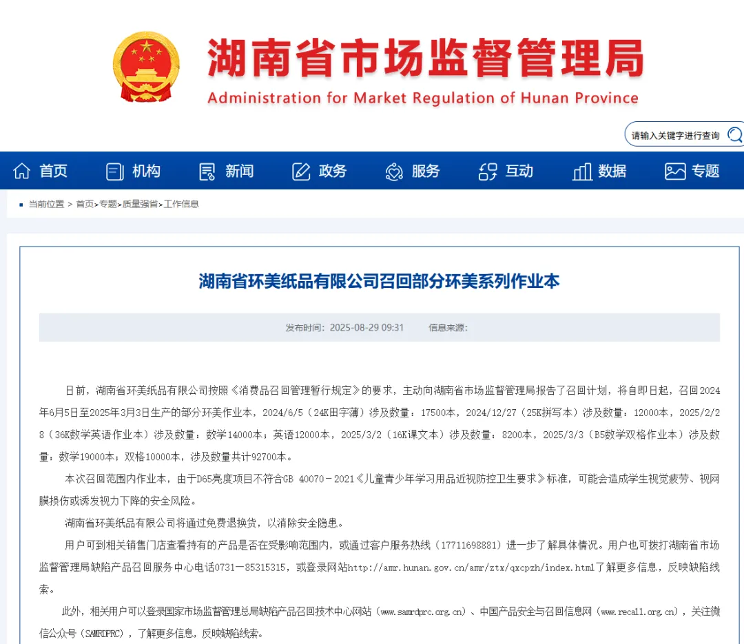 11万余本作业本,被紧急召回!(图3) 11万余本作业本,被紧急召回!(图3)