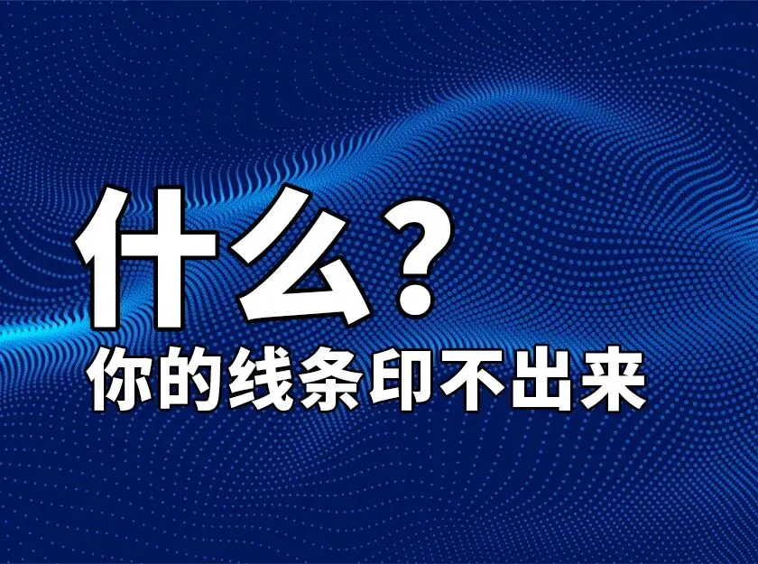 印刷知识-线条运用(图8)