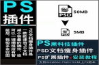 PSD文档缩小插件