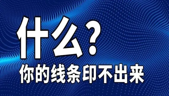 印刷知识-线条运用