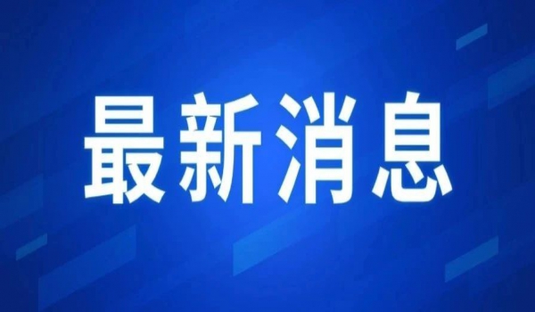 扩散！11月1日，吉首全城鸣响，请相互转告