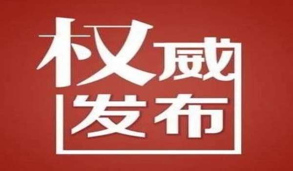 ​湘西自治州人大常委会任免名单