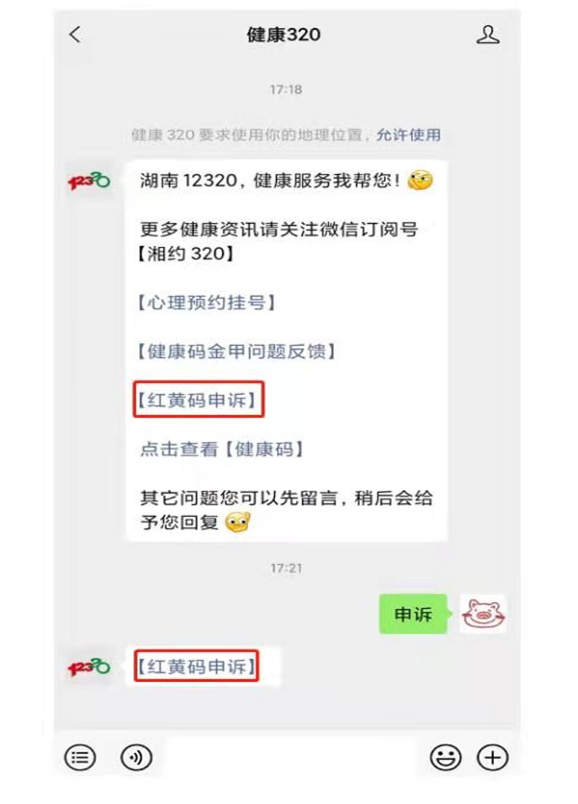紧急通告！事关湖南省居民健康码“红、黄码”(图3)