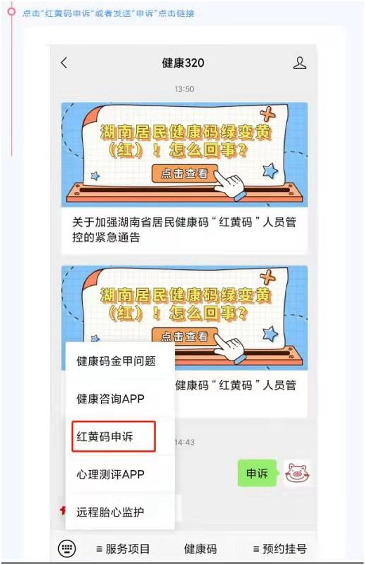 紧急通告！事关湖南省居民健康码“红、黄码”(图2)