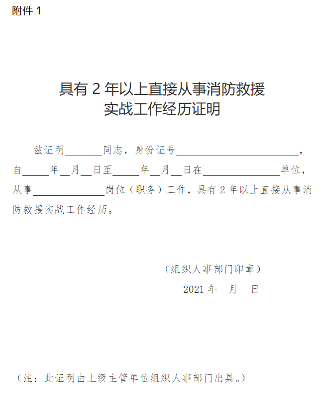 2021年湖南省消防员招录工作正式启动！(图3)