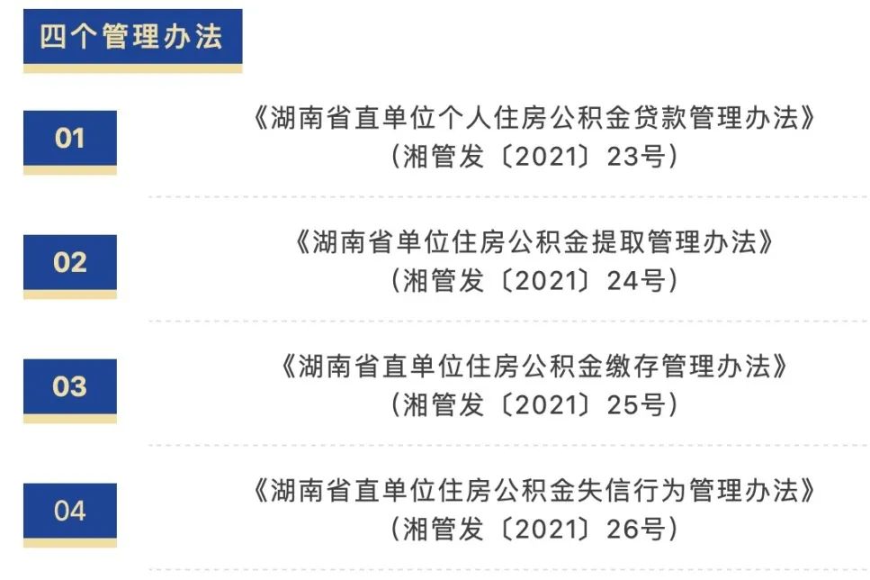 湖南省省直住房公积金2021年出新规啦！(图1)