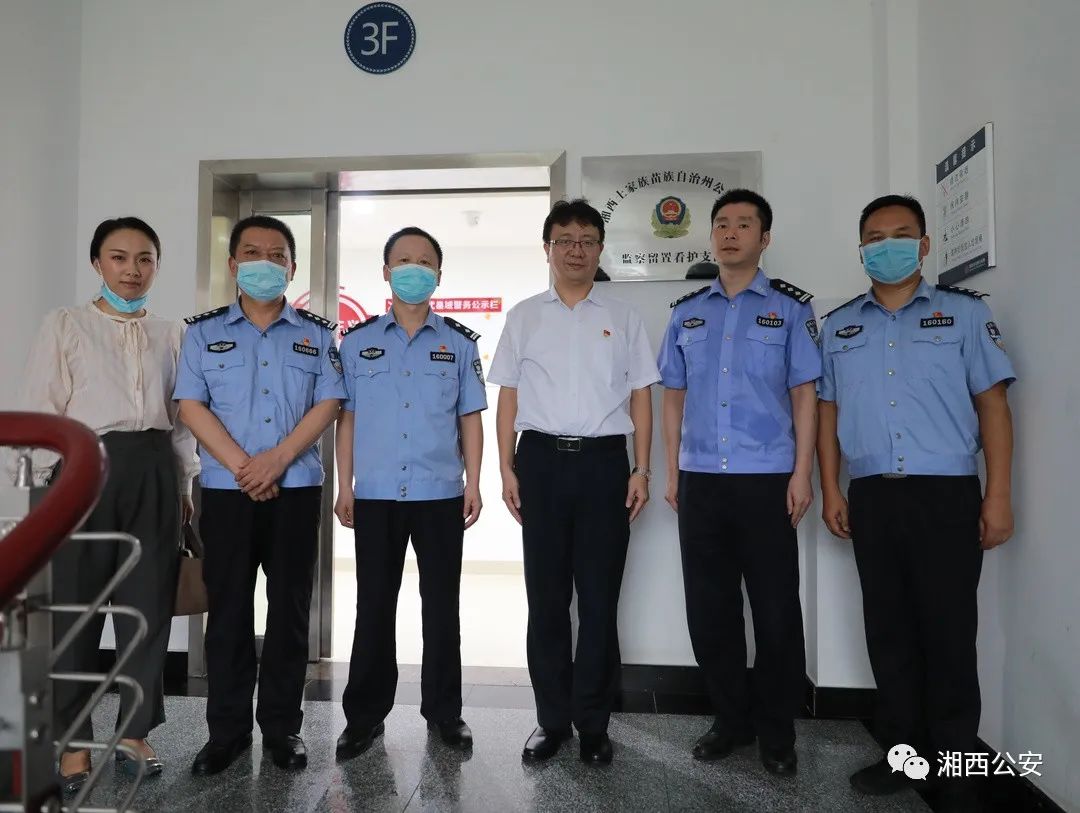 湘西州公安局举行监察留置看护支队成立挂牌仪式(图1)