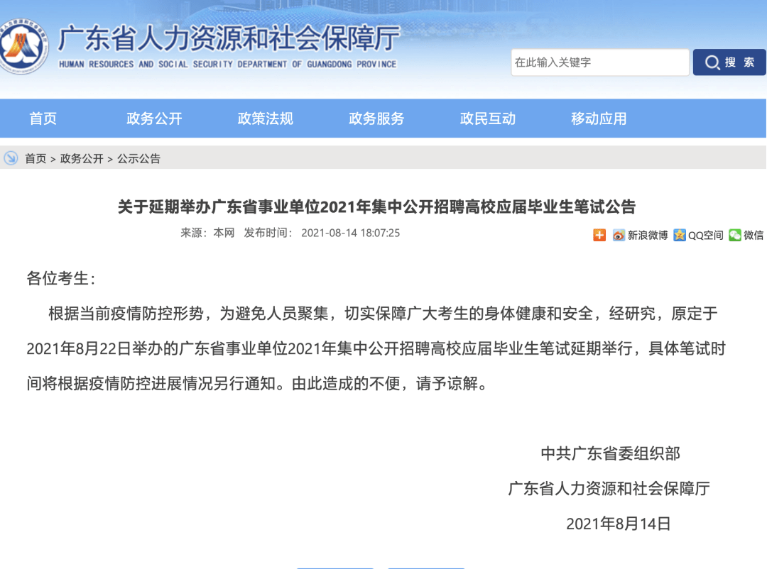 【便民提醒】原定于2021年8月下旬、9月初举行的多个考试延期！(图7)