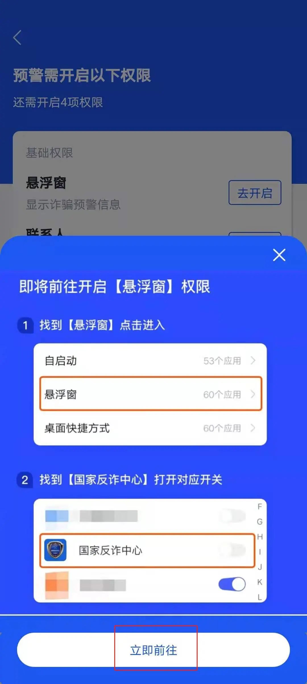 @吉首人 赶快下载“国家反诈中心”这款反诈神器！（内附教程）(图18)