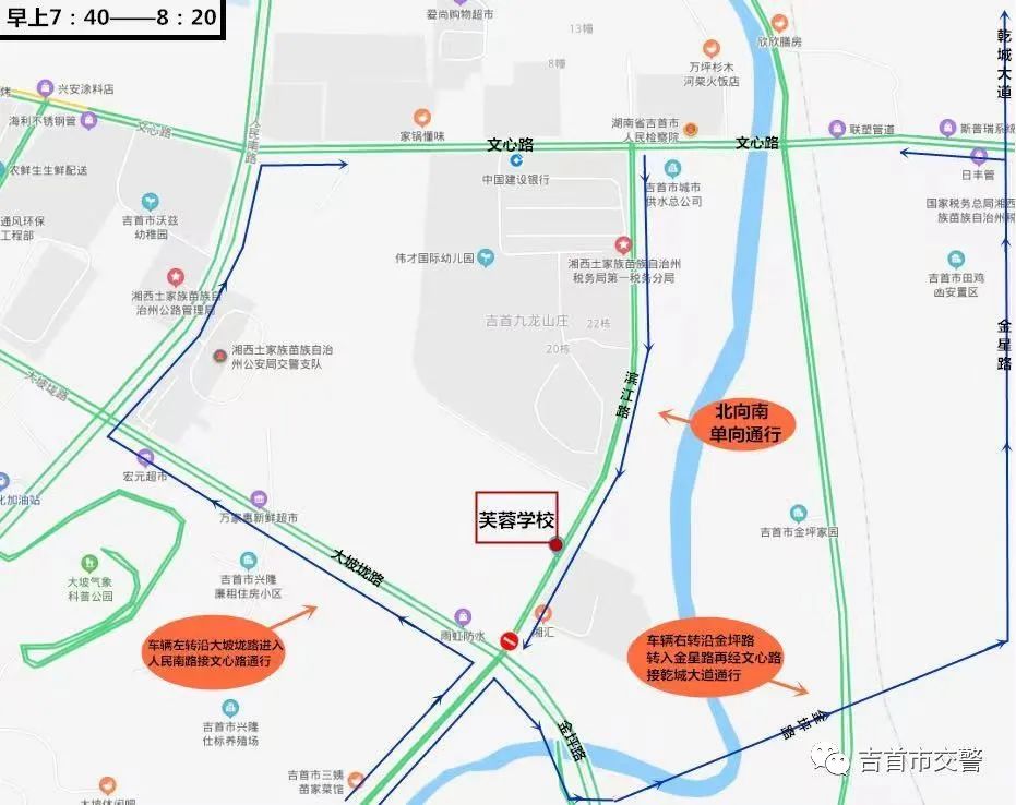 关于对吉首市滨江路芙蓉学校路段实行临时性交通管制的通告(图1)
