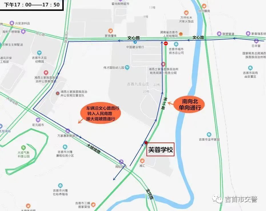 关于对吉首市滨江路芙蓉学校路段实行临时性交通管制的通告(图2)