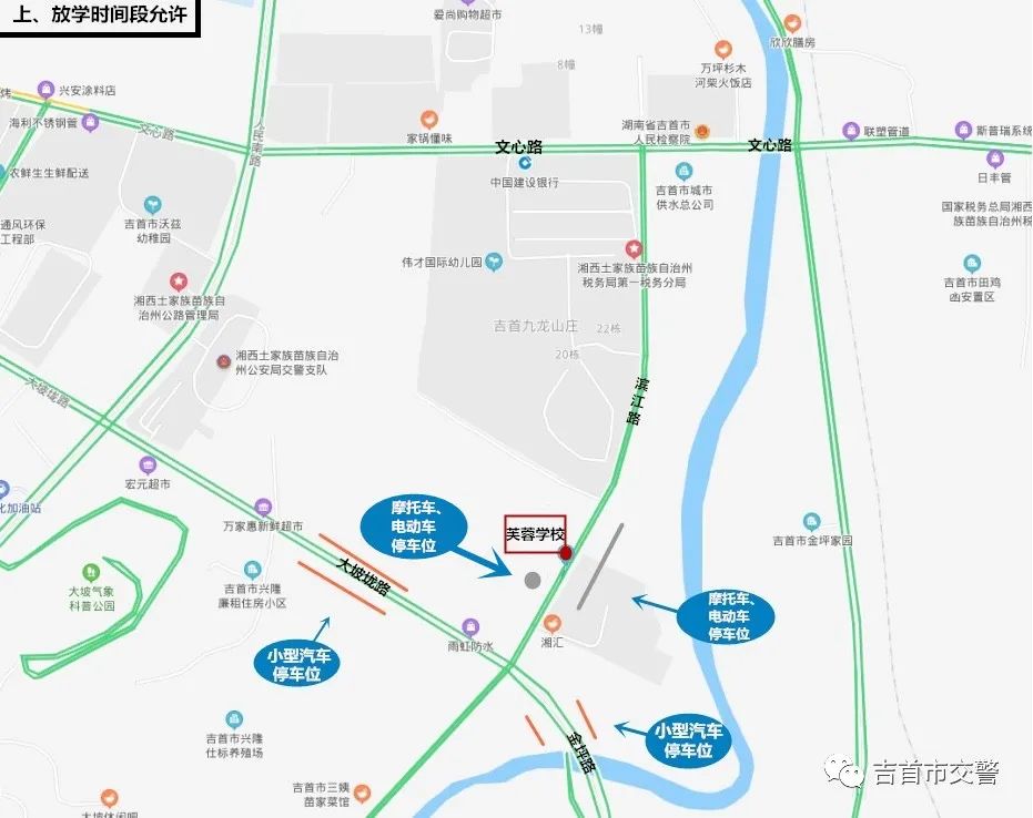 关于对吉首市滨江路芙蓉学校路段实行临时性交通管制的通告(图3)