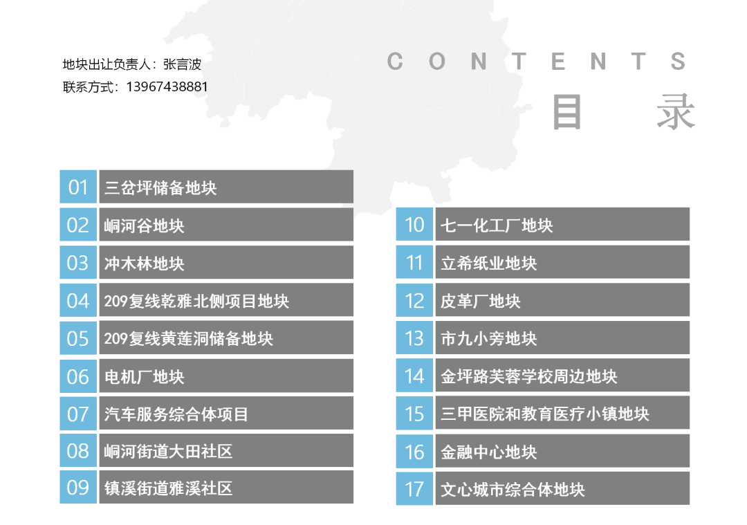 吉首17个地块项目待出让(图2)