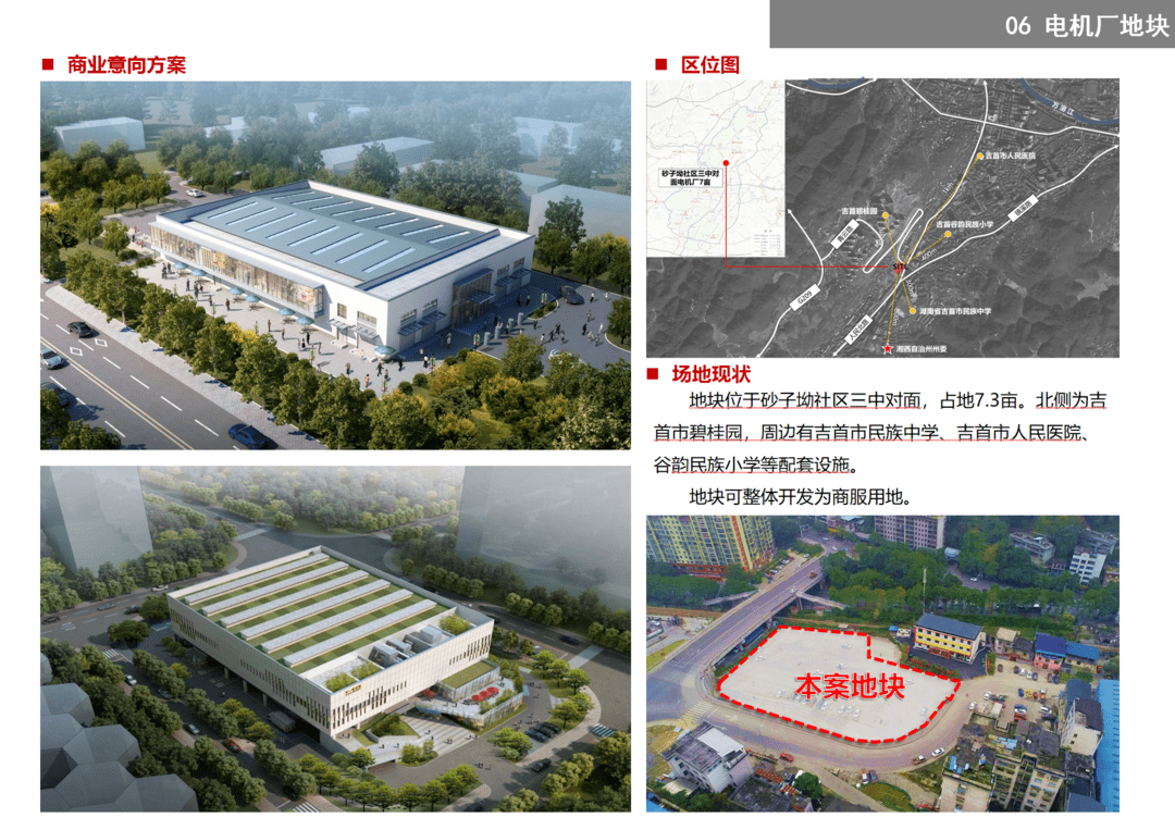 吉首17个地块项目待出让(图25)