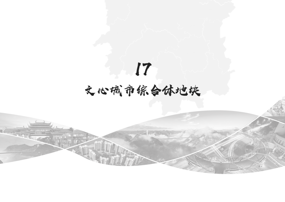 吉首17个地块项目待出让(图69)