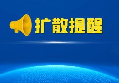 吉首市最新疫情公告：2022年3月14日关于寻找密切接触者李某娟的接触人员的公告(图1)