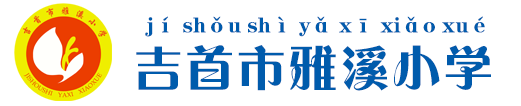 《溪苑荣光》