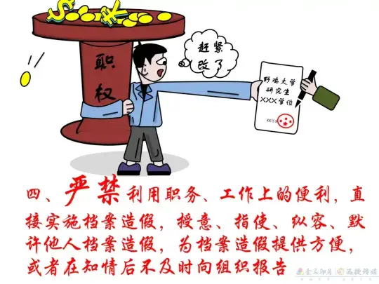漫画 | 干部人事档案管理，这些红线不能碰！(图4)
