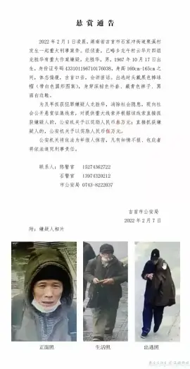 2022年2月7日吉首市公安局悬赏通告(图1)