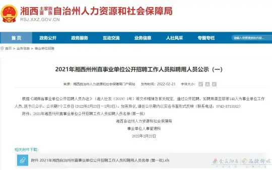 公示！湘西州州直事业单位拟聘用148人(图1)