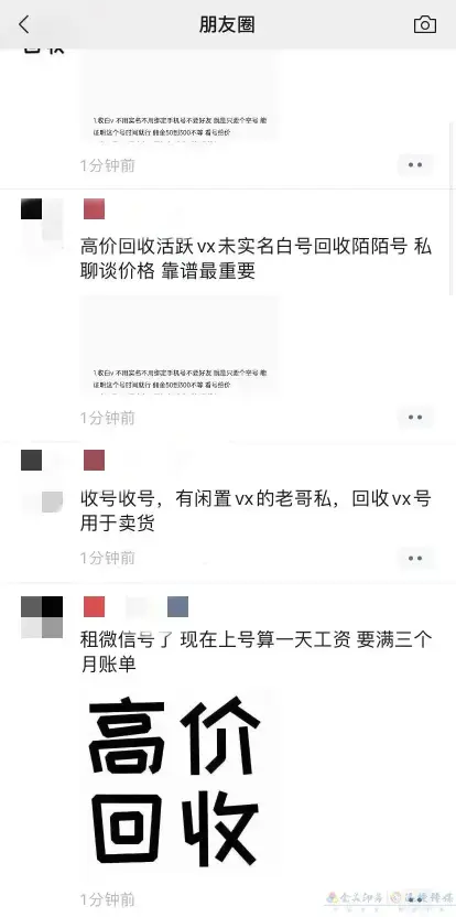 2022年3月7日晚 微信安全中心发布 《微信个人账号发布色情 及违禁品信息处理公告》(图6)