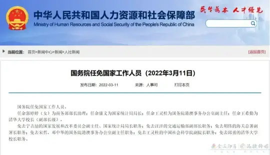 国务院任免国家工作人员，王希勤任命为清华大学校长(图1)