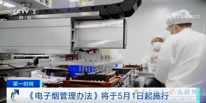 《电子烟管理办法》将于5月1日正式施行！这种调味电子烟，禁售！(图1)