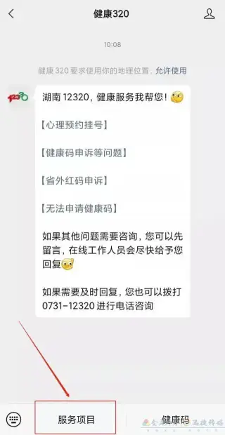 事关健康码！在湖南健康码莫名变黄怎么办？(图2)
