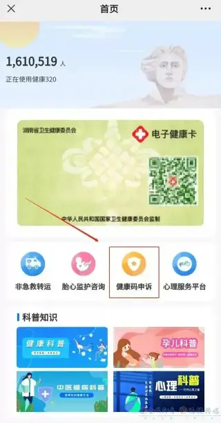 事关健康码！在湖南健康码莫名变黄怎么办？(图3)
