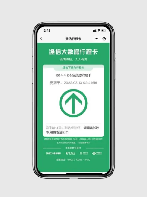 关注！通信大数据行程卡可以一键获取了(图6)