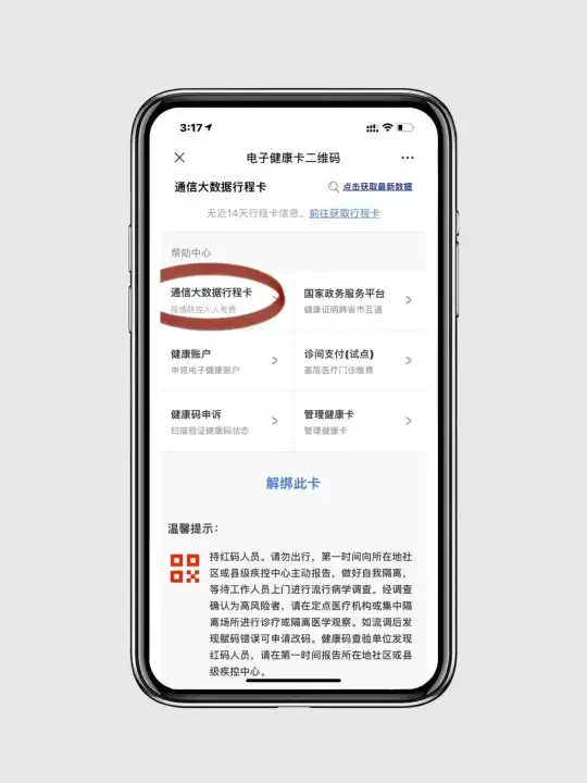 关注!通信大数据行程卡可以一键获取了(图4) 关注!通信大数据行程卡可以一键获取了(图3)
