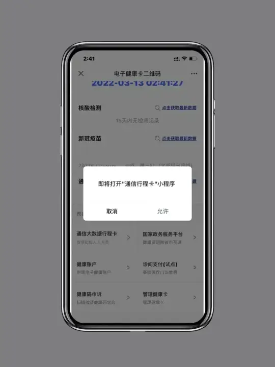 关注!通信大数据行程卡可以一键获取了(图5) 关注!通信大数据行程卡可以一键获取了(图4)