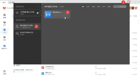 电脑手机互传文件太麻烦？试试 WPS 这个新功能(图5)