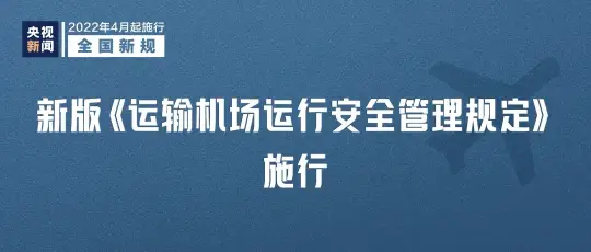 2022年4月1日起这些新规将影响你我生活(图6)