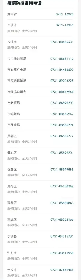 关注 | 湖南14市州最全防疫政策(图4) 关注 | 湖南14市州最全防疫政策(图3)
