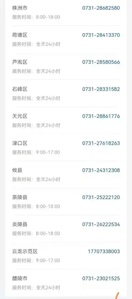 关注 | 湖南14市州最全防疫政策(图9) 关注 | 湖南14市州最全防疫政策(图8)