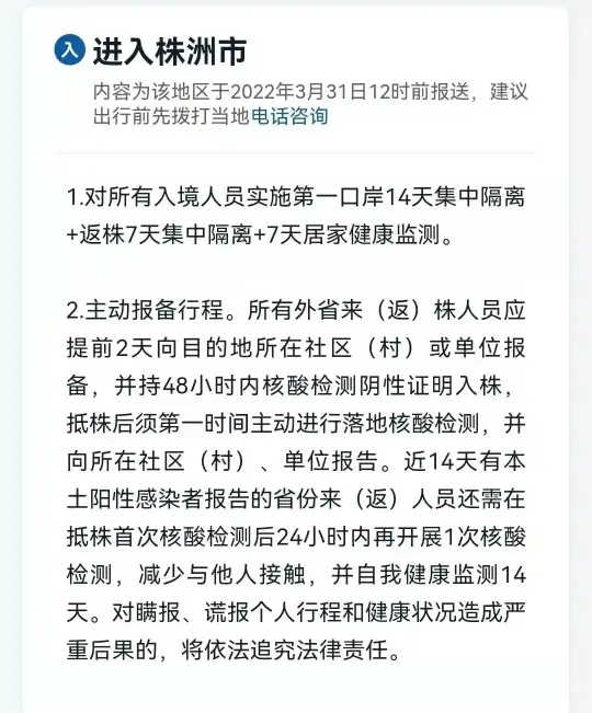 关注 | 湖南14市州最全防疫政策(图6) 关注 | 湖南14市州最全防疫政策(图5)
