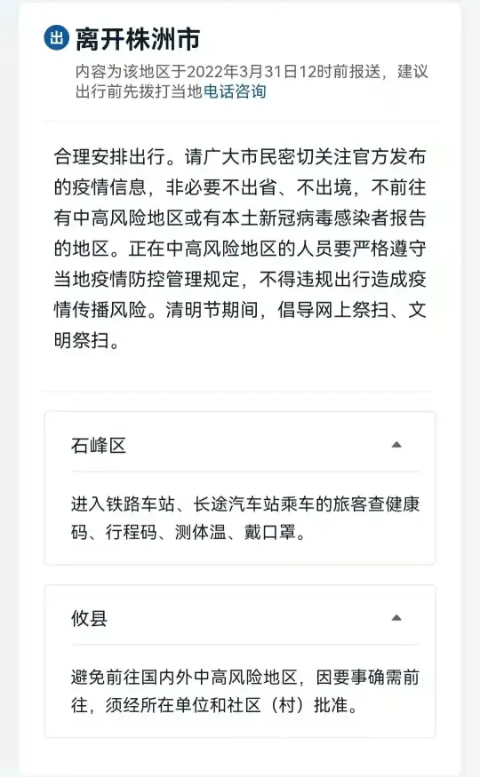 关注 | 湖南14市州最全防疫政策(图7) 关注 | 湖南14市州最全防疫政策(图6)