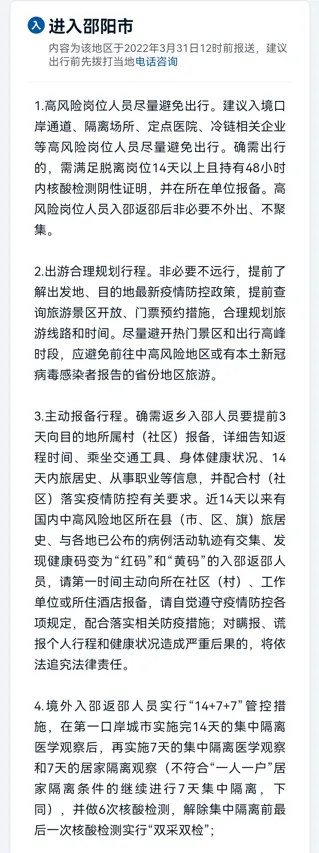 关注 | 湖南14市州最全防疫政策(图16) 关注 | 湖南14市州最全防疫政策(图15)