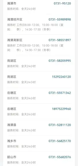 关注 | 湖南14市州最全防疫政策(图12) 关注 | 湖南14市州最全防疫政策(图11)